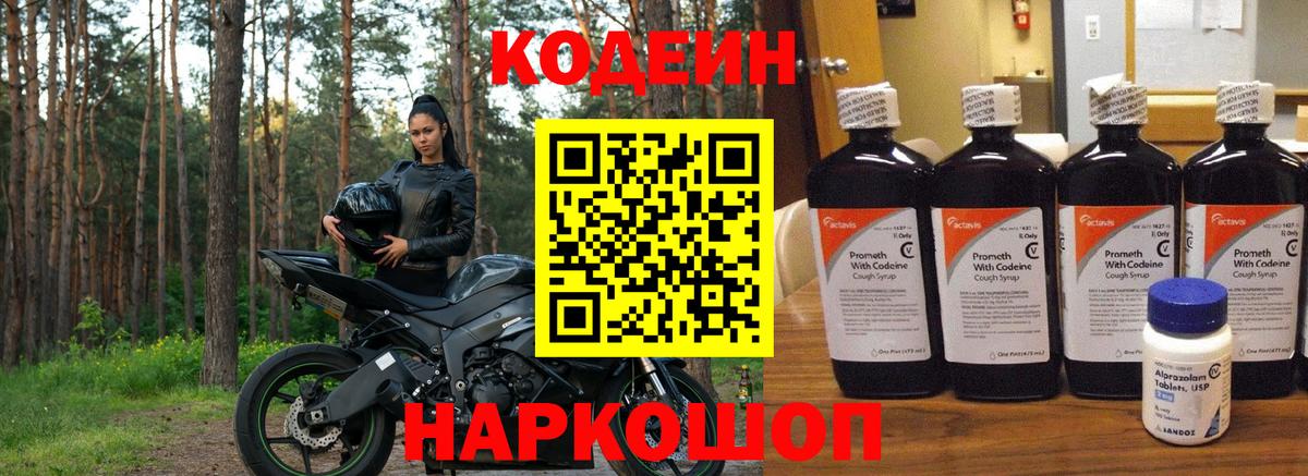 Краснодар  Кодеиновый сироп Lean Purple Drank  Вход с VPN 