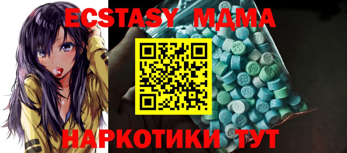 ЭКСТАЗИ 280 MDMA Краснодар