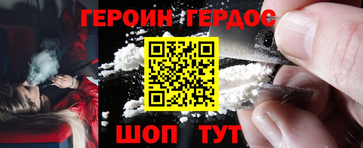 ГЕРОИН  ГЕРОИН белый  Вход с VPN  Краснодар 