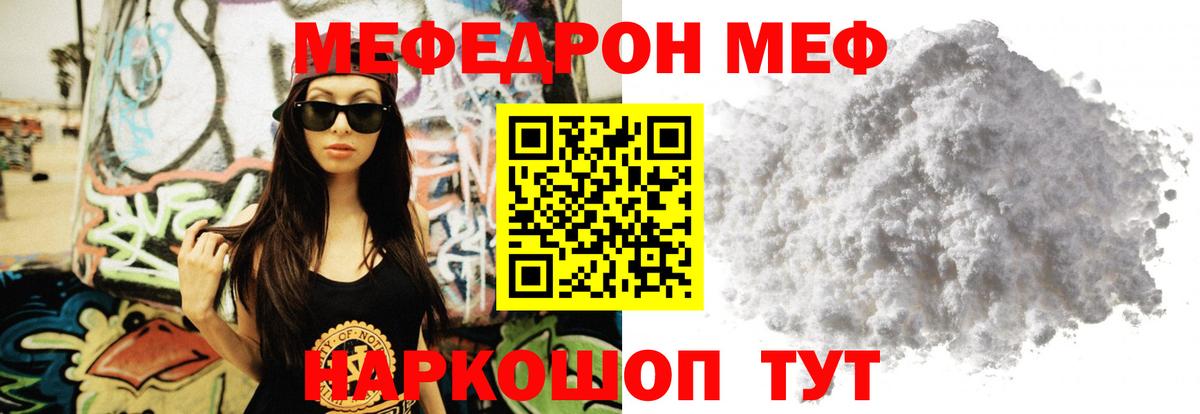 Меф кристаллы Краснодар